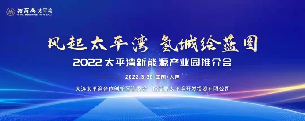 风起太平湾·氢城绘蓝图丨乐竞手机平台与招商局太平湾开发投资有限公司 签署战略合作框架协议